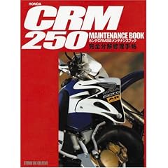 �z���_CRM250�����e�i���X�u�b�N���S�����C���蒟