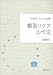 看取りケアの作法 (宅老所よりあいの仕事)