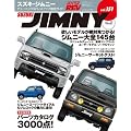 スズキ・ジムニー No.2 (NEWS mook ハイパーレブ151 車種別チューニング&ドレスアップ徹底) (NEWS mook ハイパーレブ 車種別チューニング&ドレスアップ徹底)
