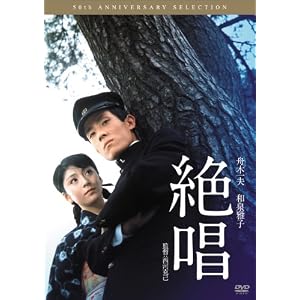 絶唱 [DVD]