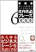 場面別 欲しい表現がパッと見つかる 社内英語フレーズ6000(CD1枚付き)