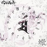 蠍 (Btype)