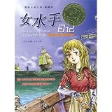 The True Confessions of Charlotte Doyle (Chinese Edition)