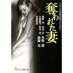 奪われた妻―フランス書院文庫アンソロジー