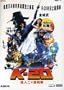 2008 Japanese Moive: K-20 Legend of the Mask W/Eng Sub