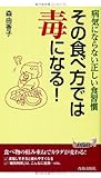 書評 その食べ方では毒になる! by 本好き羊