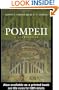 Pompeii and Herculaneum: A Sourcebook (Routledge Sourcebooks for the Ancient World)