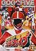 救急戦隊ゴーゴーファイブ Vol.1 [DVD]