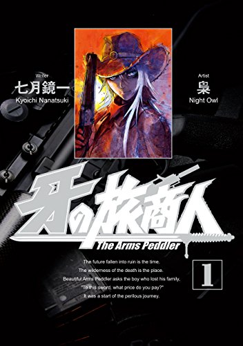 牙の旅商人 1巻 (デジタル版ヤングガンガンコミックスSUPER)