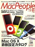 Mac People (マックピープル) 2008年 11月号 [雑誌]