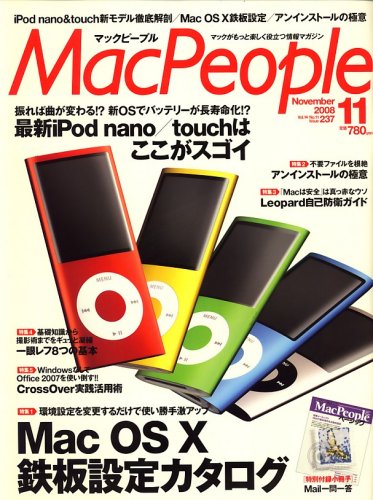 Mac People (�ޥå��ԡ��ץ�) 2008ǯ 11��� [����]