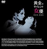 黄金のサイレント女優 DVD-BOX 黄金のサイレント女優 DVD-BOX