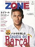 サッカーマガジンZONE 2014年 03月号 [雑誌]
