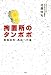 近藤恒夫: 拘置所のタンポポ 薬物依存 再起への道