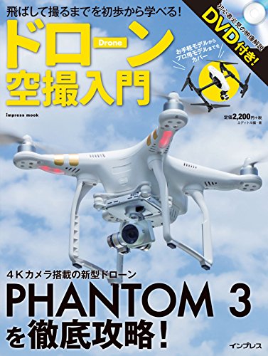 ドローン空撮入門