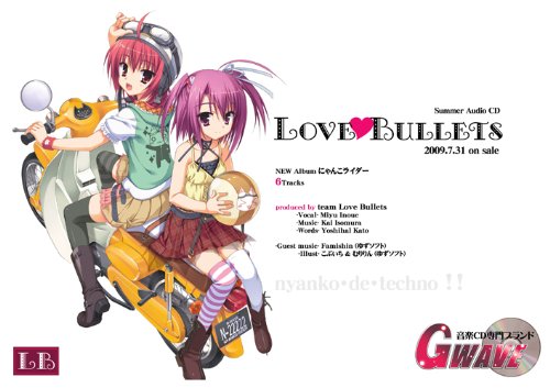 Cover image : GWAVE SuperFeature's 「にゃんこライダー」 / team Love Bullets 通常版