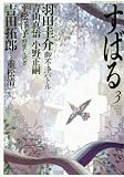 すばる 2010年 03月号 [雑誌]
