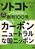 SOTOKOTO (ソトコト) 2007年 10月号 [雑誌]