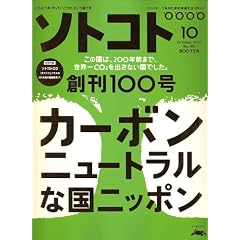 SOTOKOTO (�\�g�R�g) 2007�N 10���� [�G��]