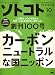 SOTOKOTO (ソトコト) 2007年 10月号 [雑誌]