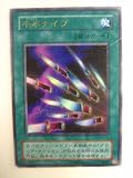 遊戯王 千本ナイフ プレミアムパック4 ウルトラレア