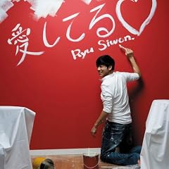 愛してる(初回限定盤)(DVD付)