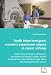 South Asian immigrant women?s experiences respect in cancer settings: South Asian Immigrant Women?s Perceptions of Respect within Health ... Relationships While Journeying through Cancer