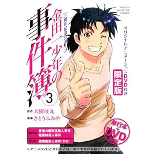 DVD�t�� ���c�ꏭ�N�̎����� 20���N�L�O�V���[�Y(3)����� (�u�k�ЃL�����N�^�[�YA)