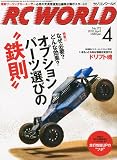 RC WORLD ( ラジコン ワールド ) 2010年 04月号 [雑誌]