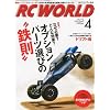 RC WORLD ( ���W�R�� ���[���h ) 2010�N 04���� [�G��]