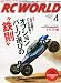 : RC WORLD ( ラジコン ワールド ) 2010年 04月号 [雑誌]