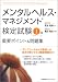 メンタルヘルス・マネジメント検定試験I種(マスターコース)重要ポイント&問題集