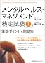 �����^���w���X�E�}�l�W�����g���莎��I��(�}�X�^�[�R�[�X)�d�v�|�C���g&���W