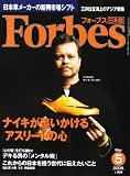 Forbes (フォーブス) 日本版 2008年 05月号 [雑誌]