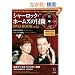 �V���[���b�N�E�z�[���X�J�̖`�� DVD BOOK vol.2  (��MOOK)
