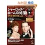 �V���[���b�N�E�z�[���X�J�̖`�� DVD BOOK vol.2  (��MOOK)
