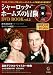 シャーロック・ホームス゛の冒険 DVD BOOK vol.2  (宝島MOOK)