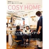 おうちがいちばん心地いい!COSY HOME―あいらしい暮らしのインテリア (ベネッセ・ムック)