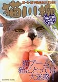 書評 猫川柳 がんばれ!ニッポンの猫 by しるばー
