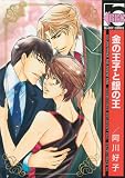 Golden Prince And Argent King (Yaoi) (Yaoi Manga)