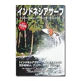 インドネシアサーフバリサーフィンガイドブック旅行書籍