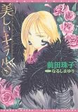 美しいキラル〈1〉 (新書館ウィングス文庫)
