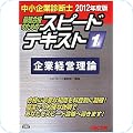 中小企業診断士