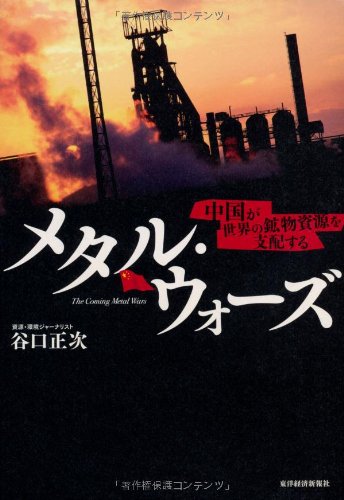 メタル・ウォーズ
