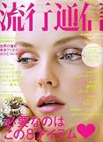 Ryuko Tsushin (流行通信) 2007年 02月号 [雑誌]