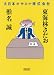 大日本オサカナ株式会社 (朝日文庫)