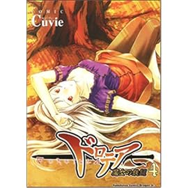 ドロテア‾魔女の鉄鎚 4 (4) (角川コミックス ドラゴンJr. 93-4)