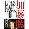 秘戯伝授 最終章―不安が自信に変わる時(DVD付)
