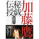 秘戯伝授最終章 