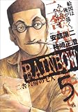 RAINBOW 5 (ヤングサンデーコミックス)